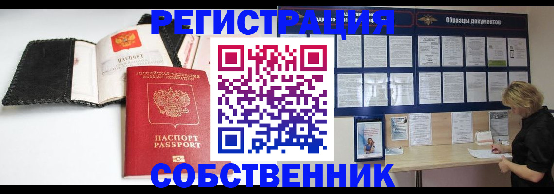 прописка 2025 в Сорске